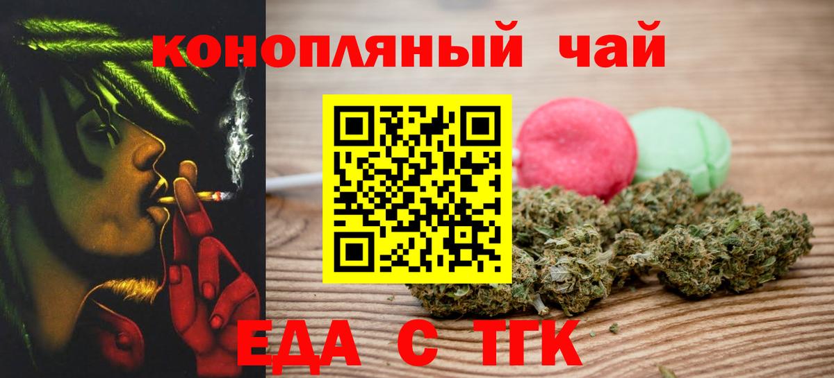 Еда ТГК марихуана  Вход с VPN  Усинск 