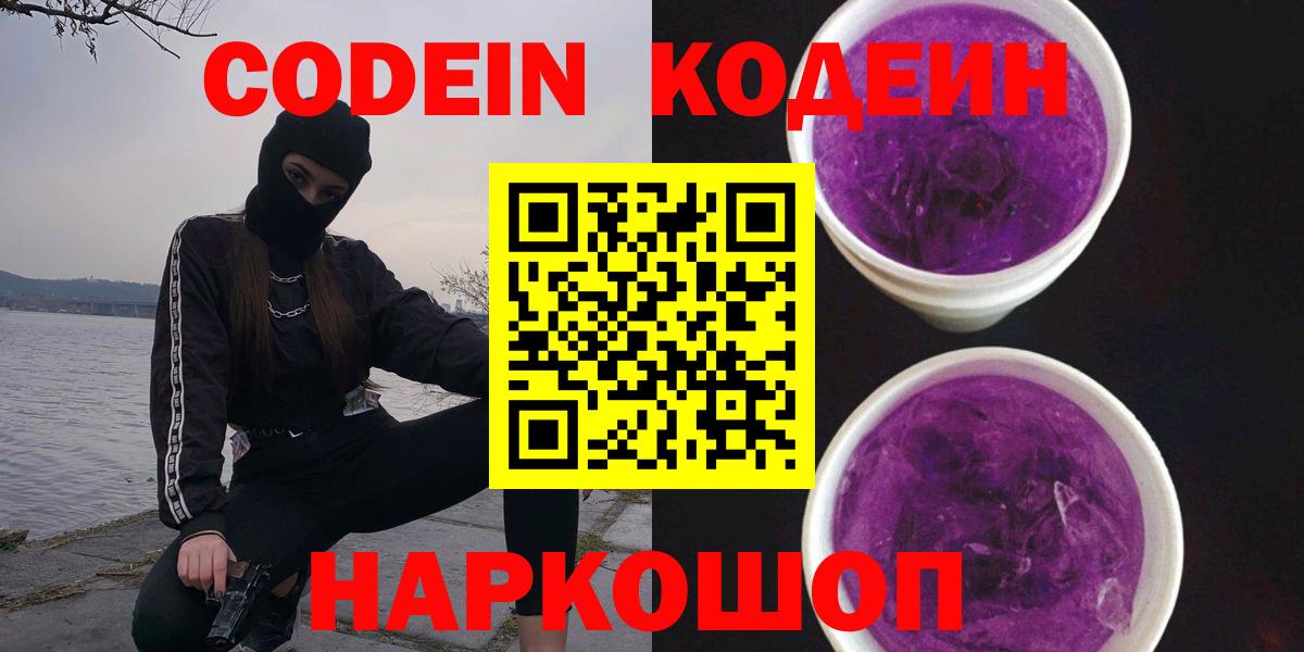Усинск  Codein напиток Lean (лин)  Вход с VPN  Кодеиновый сироп Lean напиток Lean (лин) 