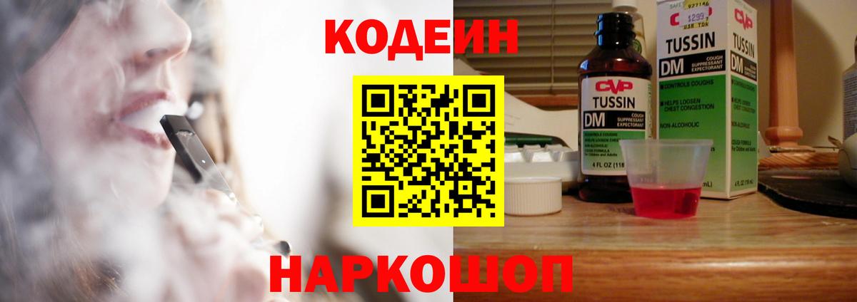 Кодеин напиток Lean (лин) Усинск