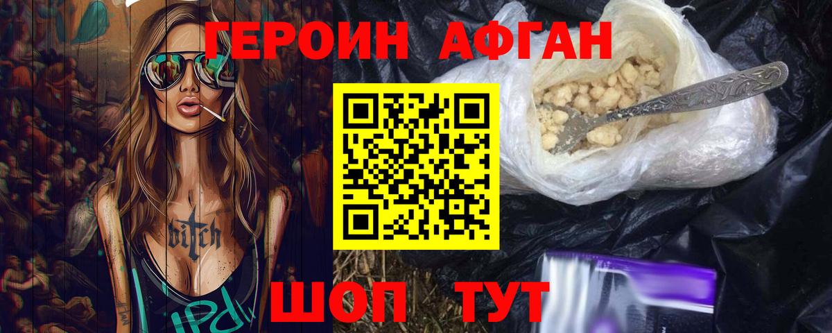 Героин хмурый Усинск