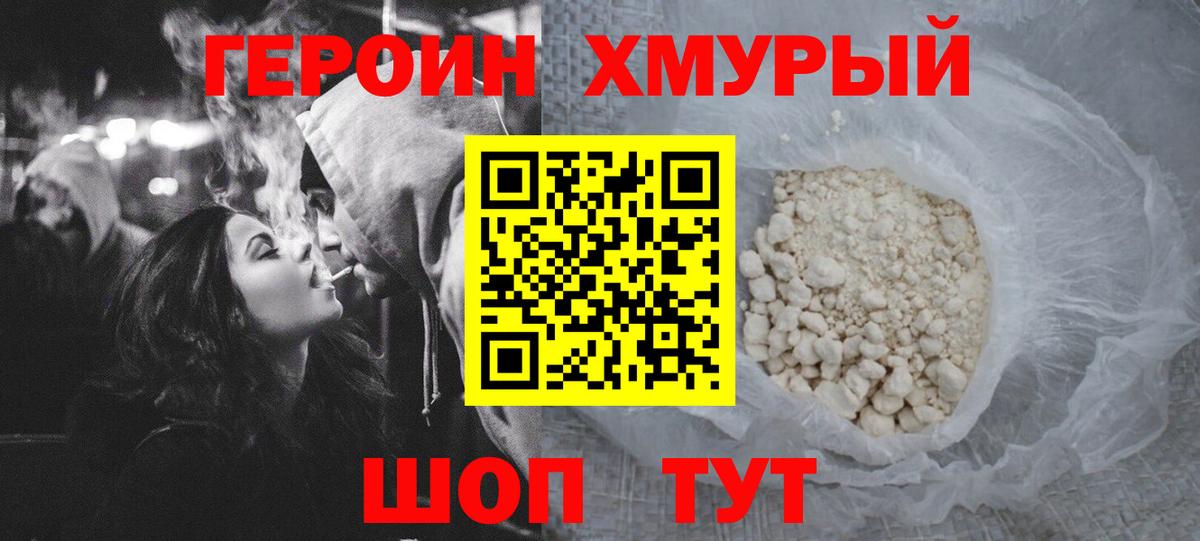 ГЕРОИН  ГЕРОИН хмурый  Вход с VPN  Усинск 