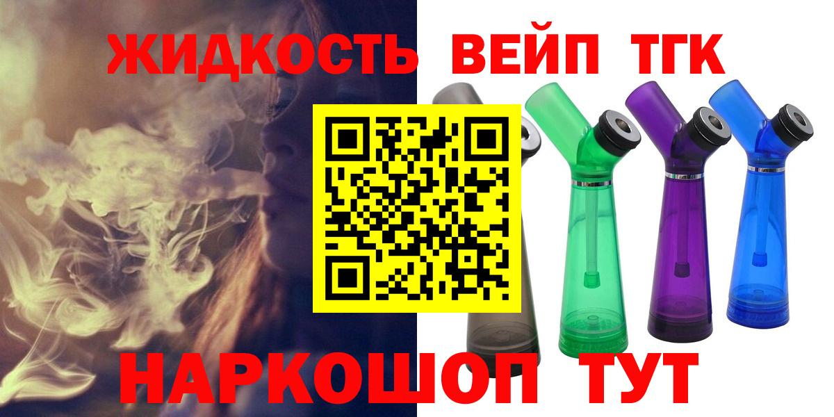 ТГК жижа Усинск